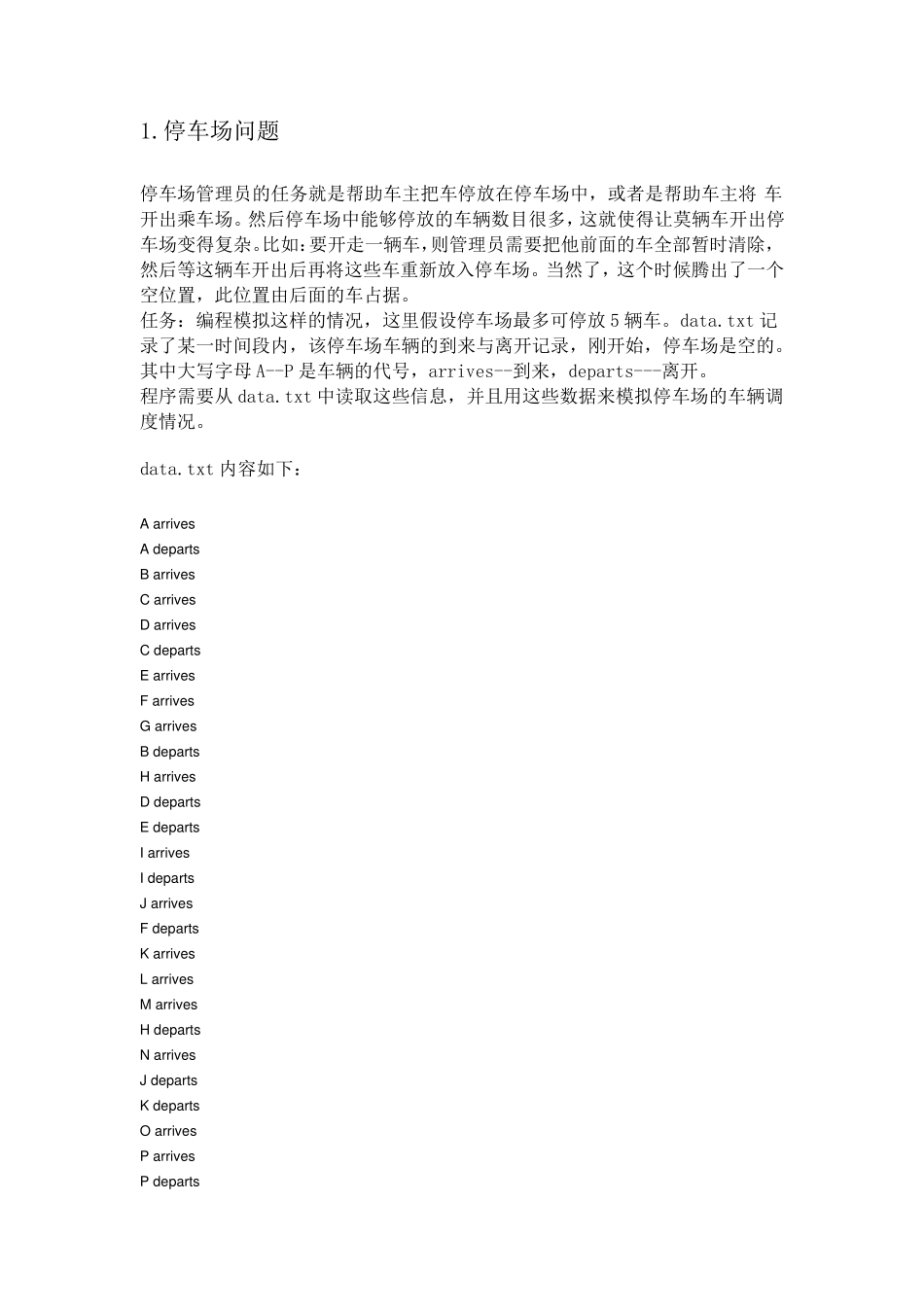 数据结构经典案例_第1页