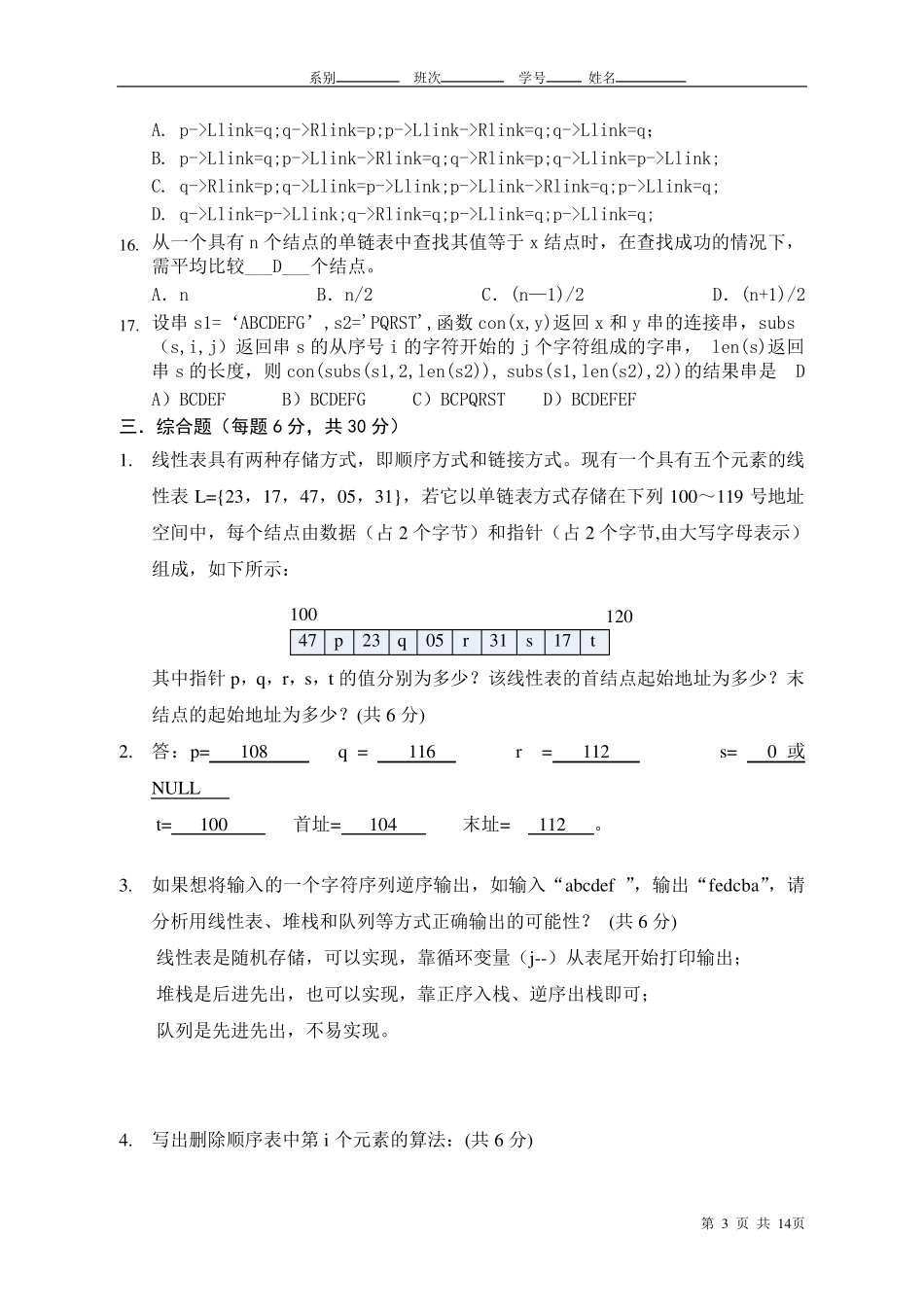 数据结构考试试题_第3页