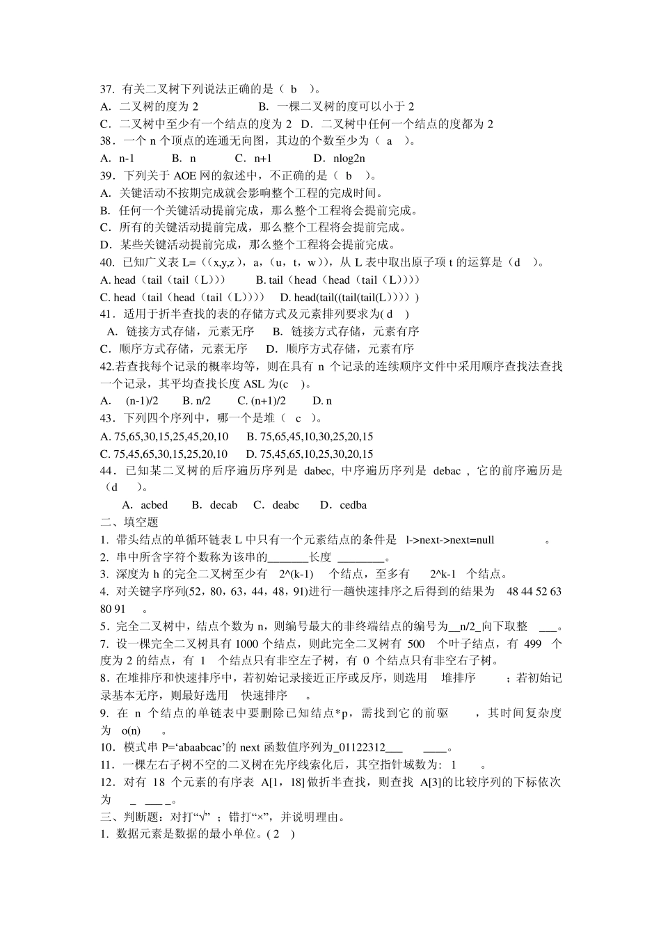 数据结构考试试题及答案_第3页