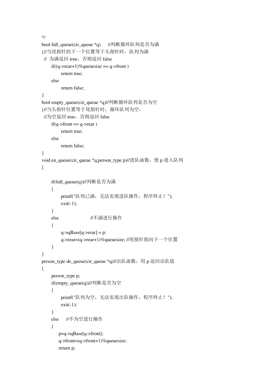 数据结构舞伴搭配问题完全代码_第2页