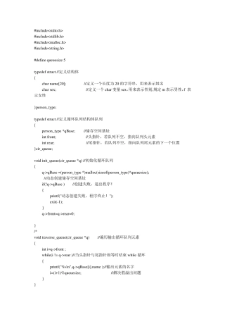 数据结构舞伴搭配问题完全代码