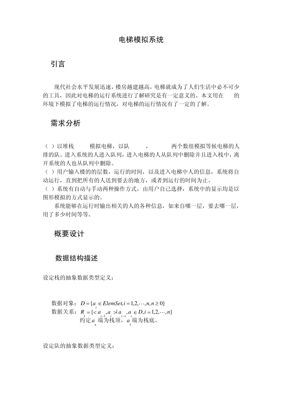 数据结构设计电梯模拟系统_第2页