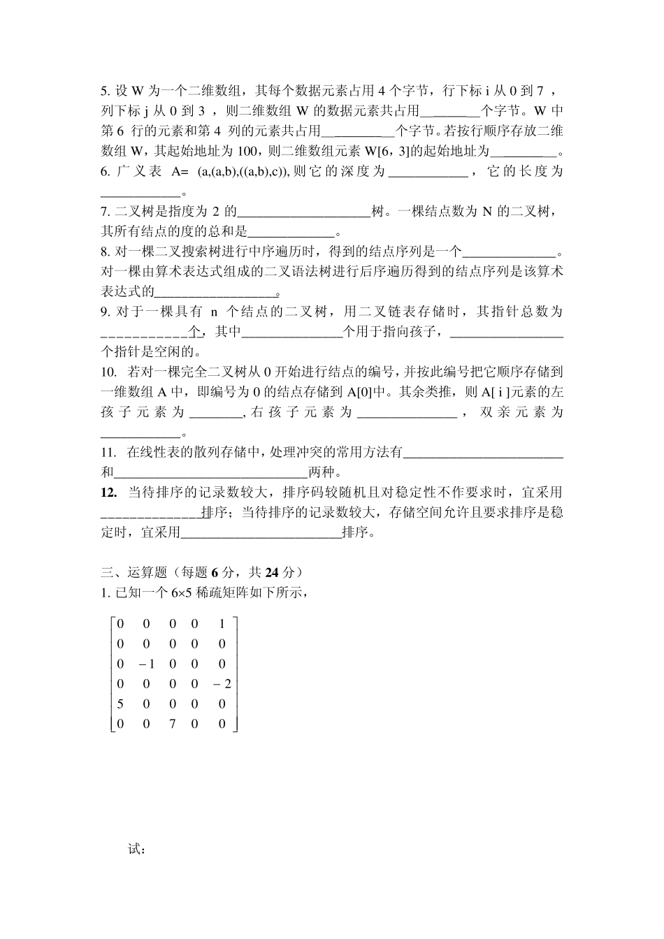 数据结构试题及答案(十套)_第2页