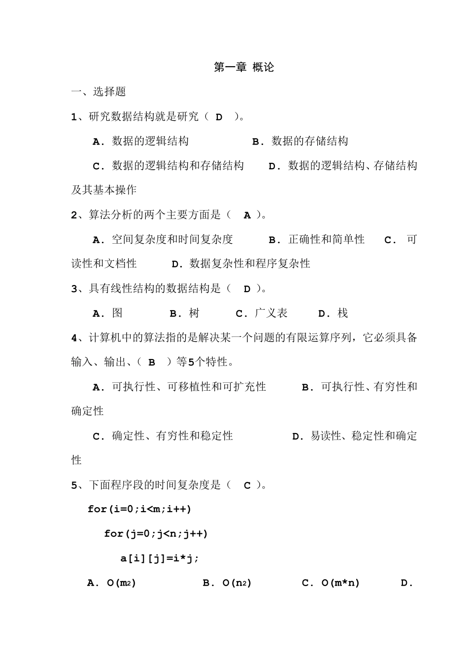 数据结构试题集(包含答案)_第1页