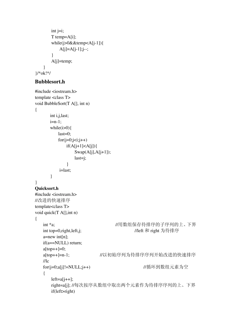 数据结构试验报告——各种内排序算法的实现及性能比较_第3页