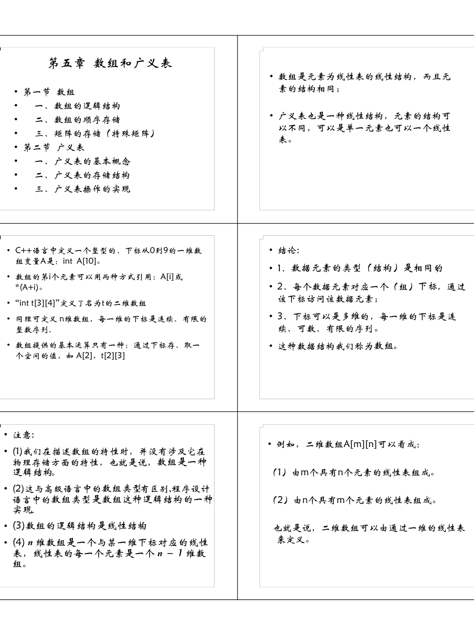 数据结构课件(华南师范大学)章节5_第1页