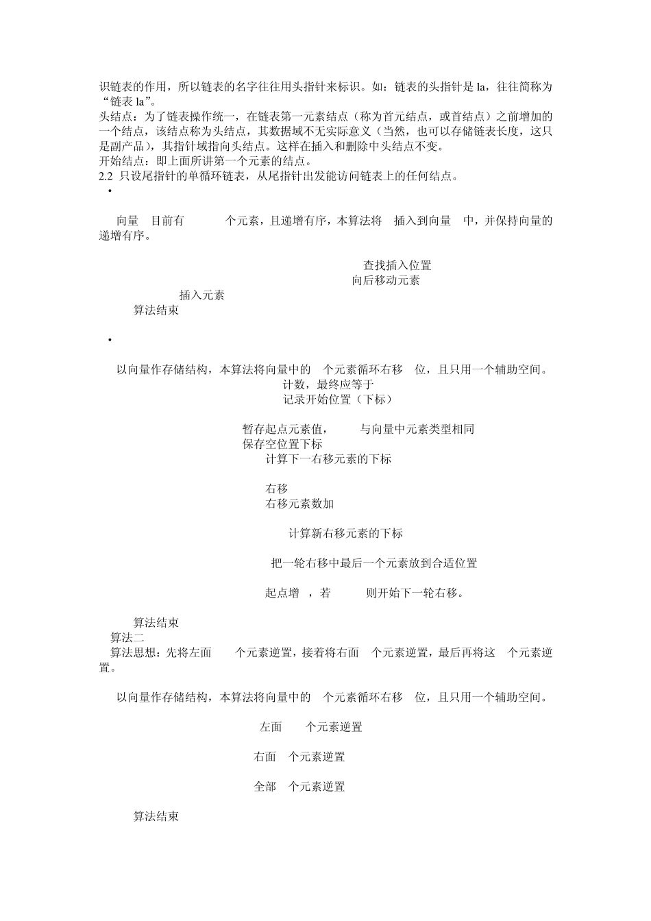 数据结构课后答案(高等教育出版社唐策善版)_第2页