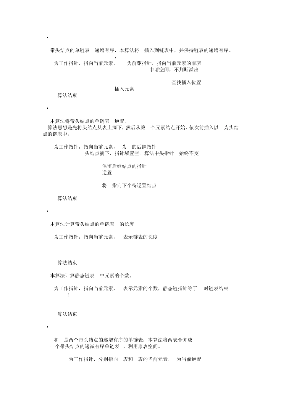 数据结构课后答案(高等教育出版社唐策善版)_第3页