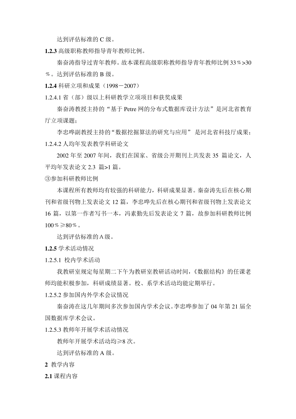 数据结构课程建设自评报告_第3页