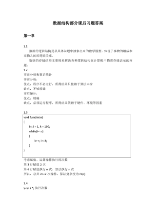 数据结构课后题答案(14章)