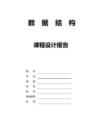 数据结构课程设计(矩阵的运算)