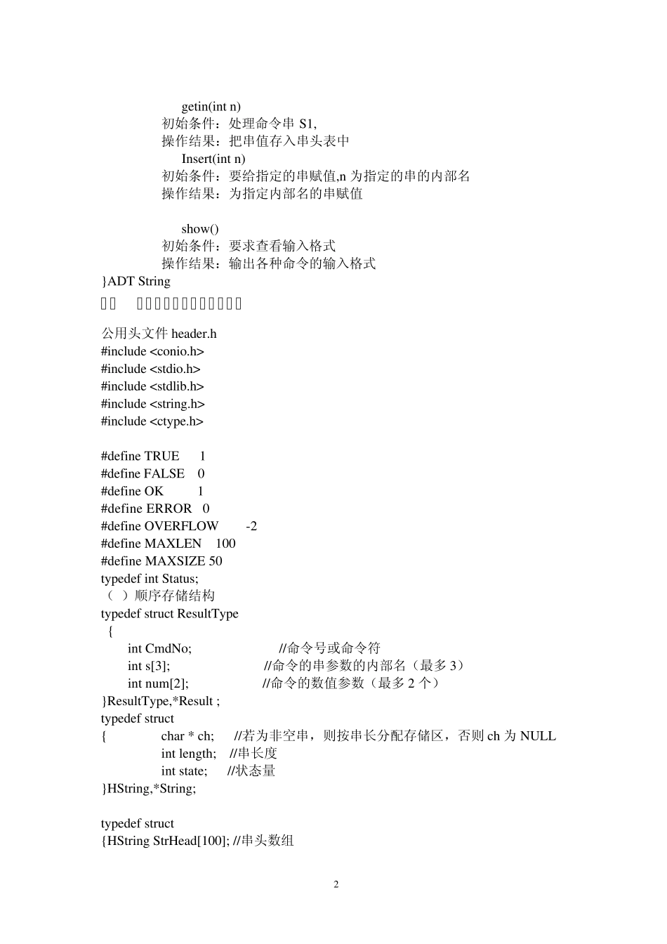 数据结构课程设计+串的基本操作演示_第2页