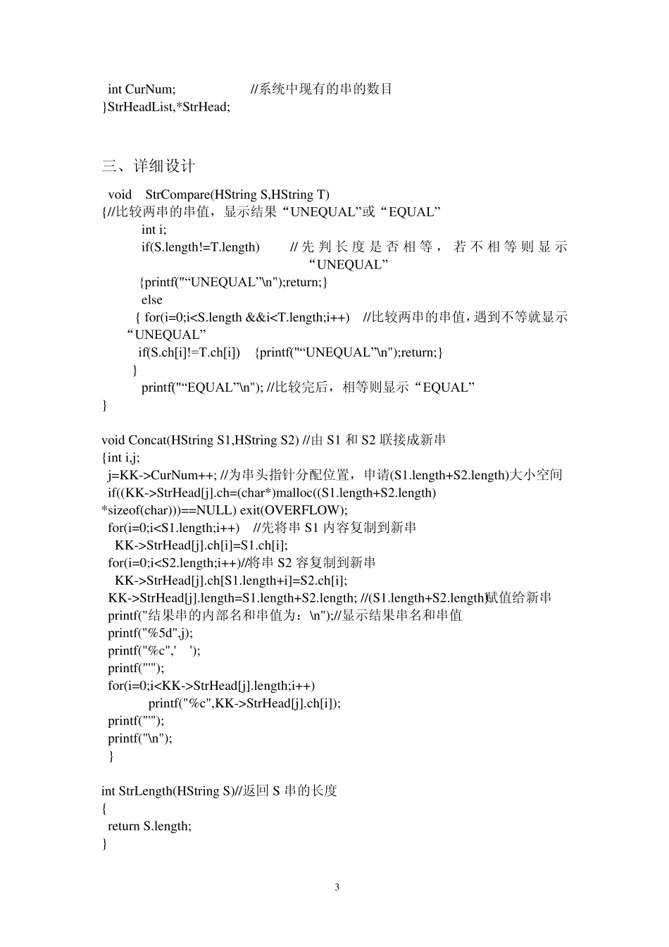 数据结构课程设计+串的基本操作演示_第3页