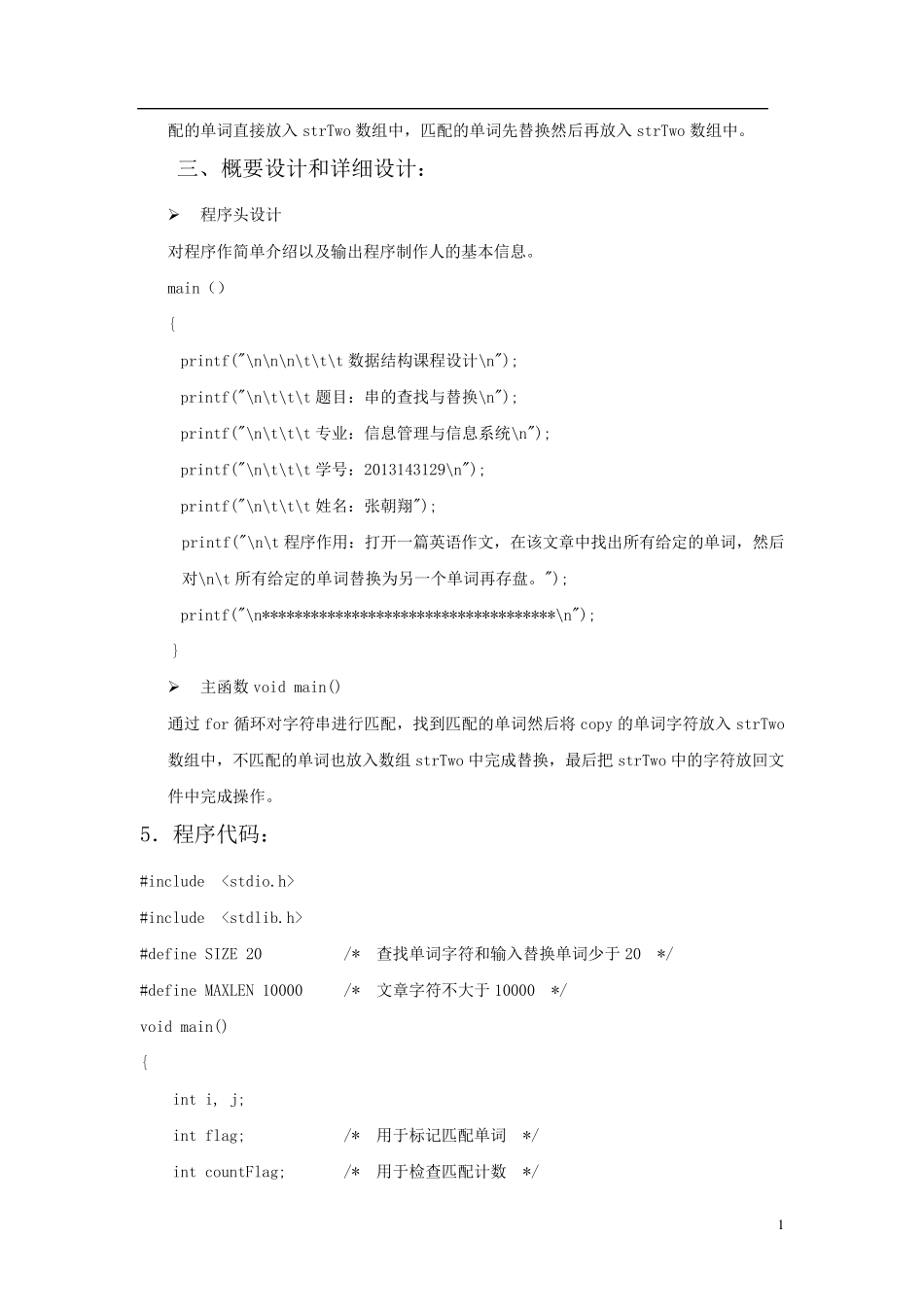 数据结构课程设计_串的查找与替换_第2页