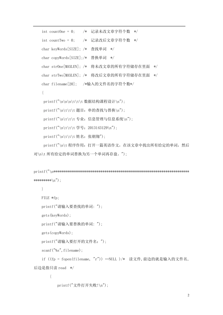 数据结构课程设计_串的查找与替换_第3页