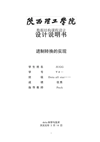 数据结构课程设计——进制转换