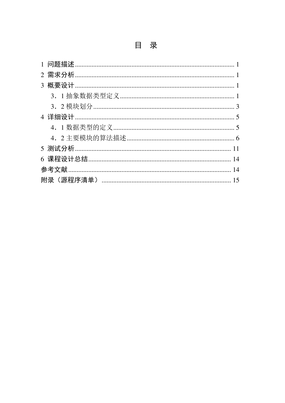 数据结构课程设计《停车场管理系统》_第1页