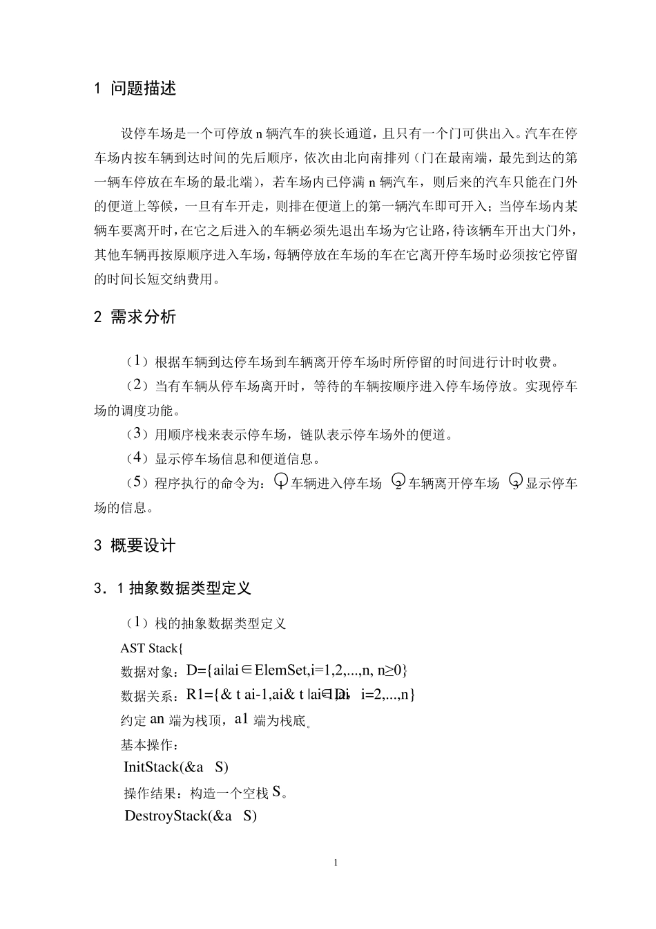 数据结构课程设计《停车场管理系统》_第2页