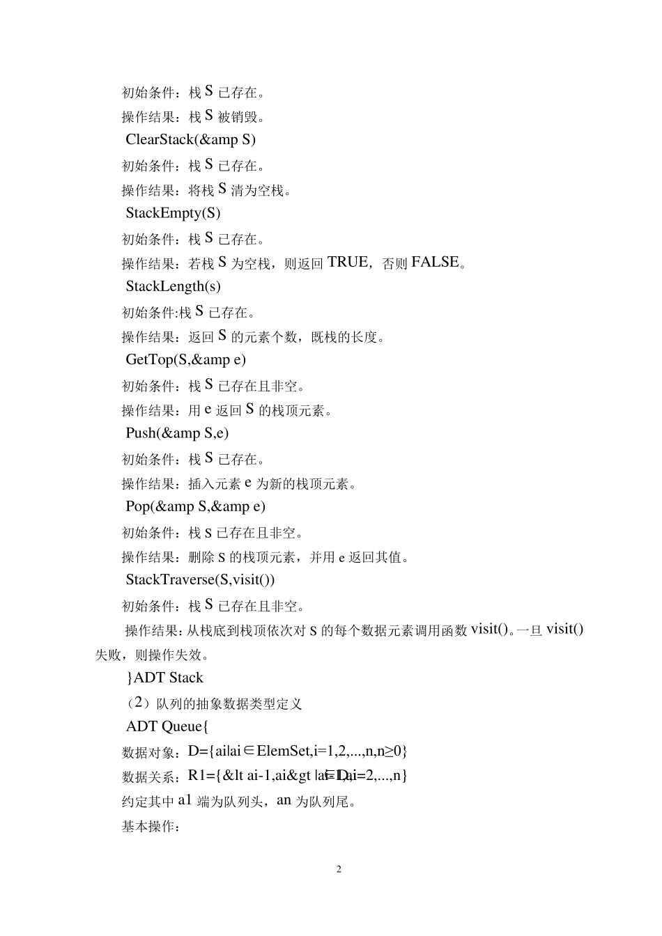 数据结构课程设计《停车场管理系统》_第3页