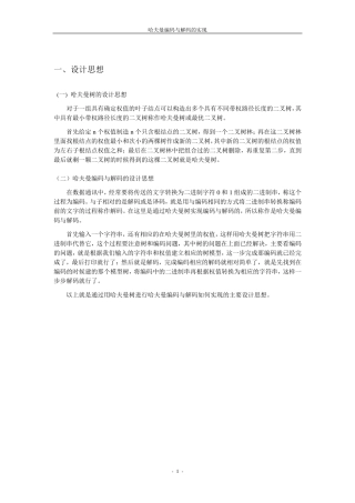 数据结构课程设计之哈夫曼编码