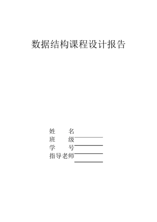 数据结构课程设计二叉树的遍历报告