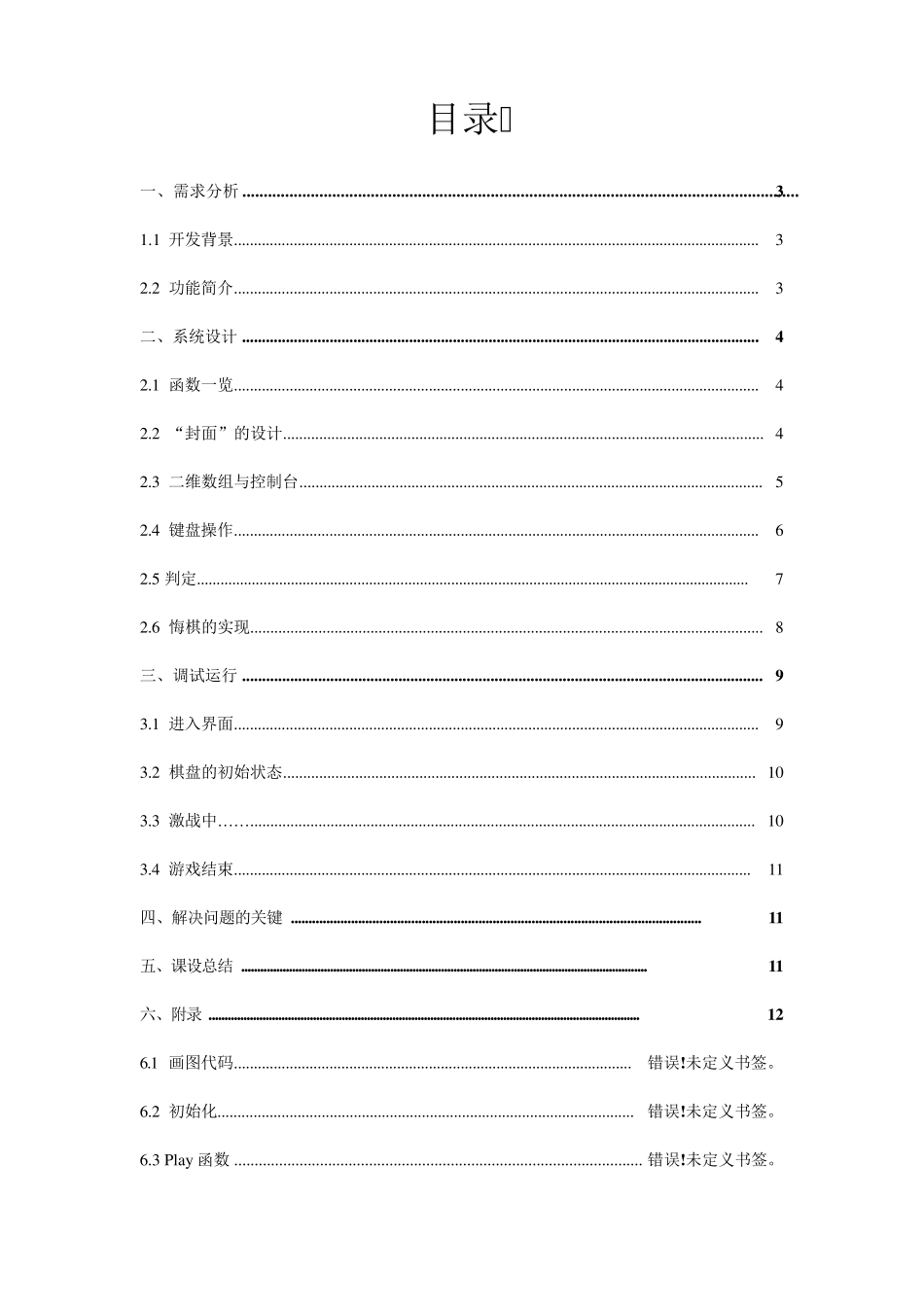 数据结构课程设计五子棋_第2页