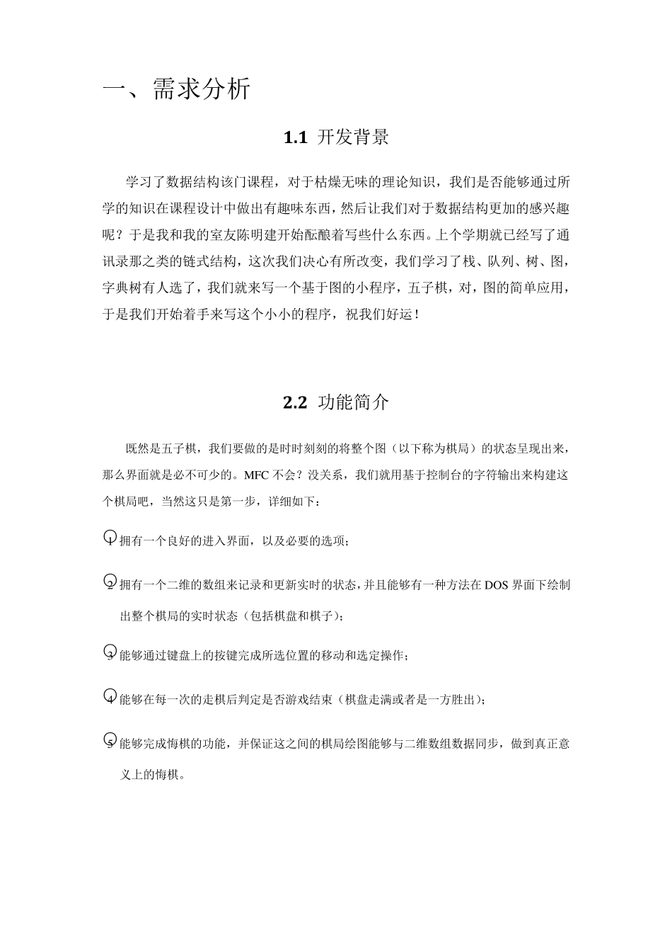 数据结构课程设计五子棋_第3页