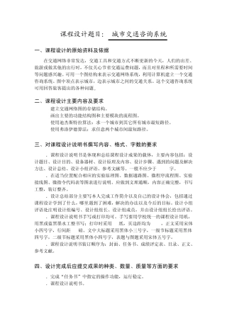 数据结构课程设计城市交通咨询系统、航班信息的查询与检索