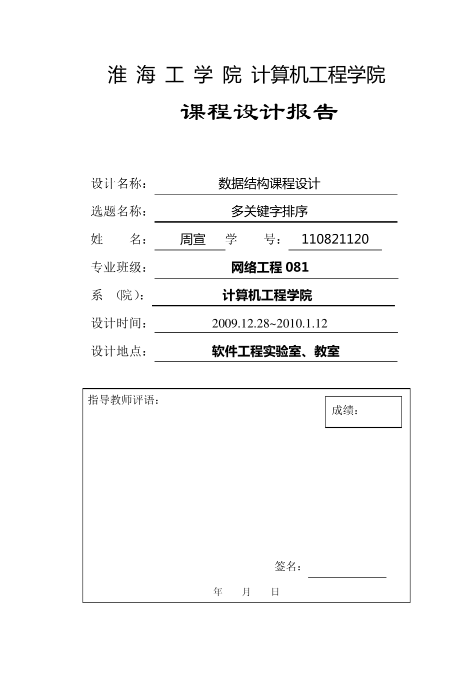 数据结构课程设计多关键字排序高考排序_第1页