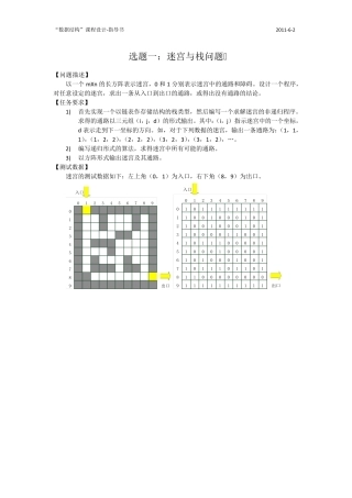 数据结构课程设计学生21个题目