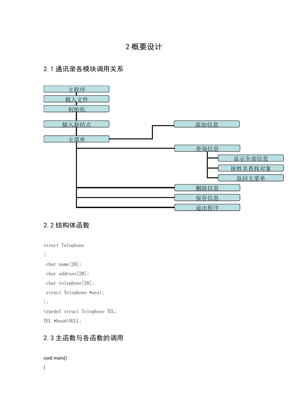 数据结构课程设计学生通讯录管理系统_第3页