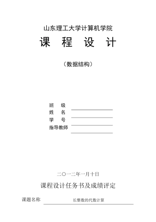 数据结构课程设计报告(大整数的运算)