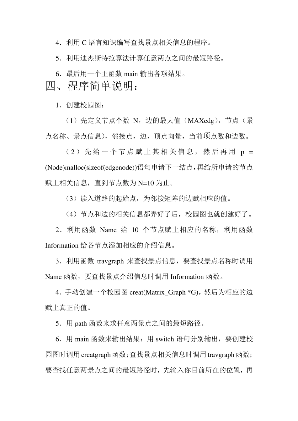 数据结构课程设计报告(校园导游图)_第3页