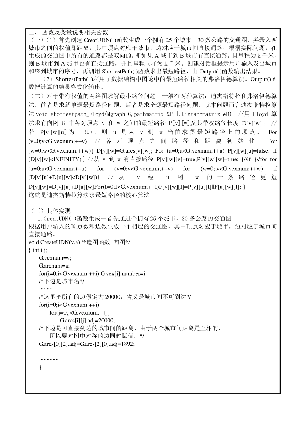 数据结构课程设计报告_最短路径_第3页
