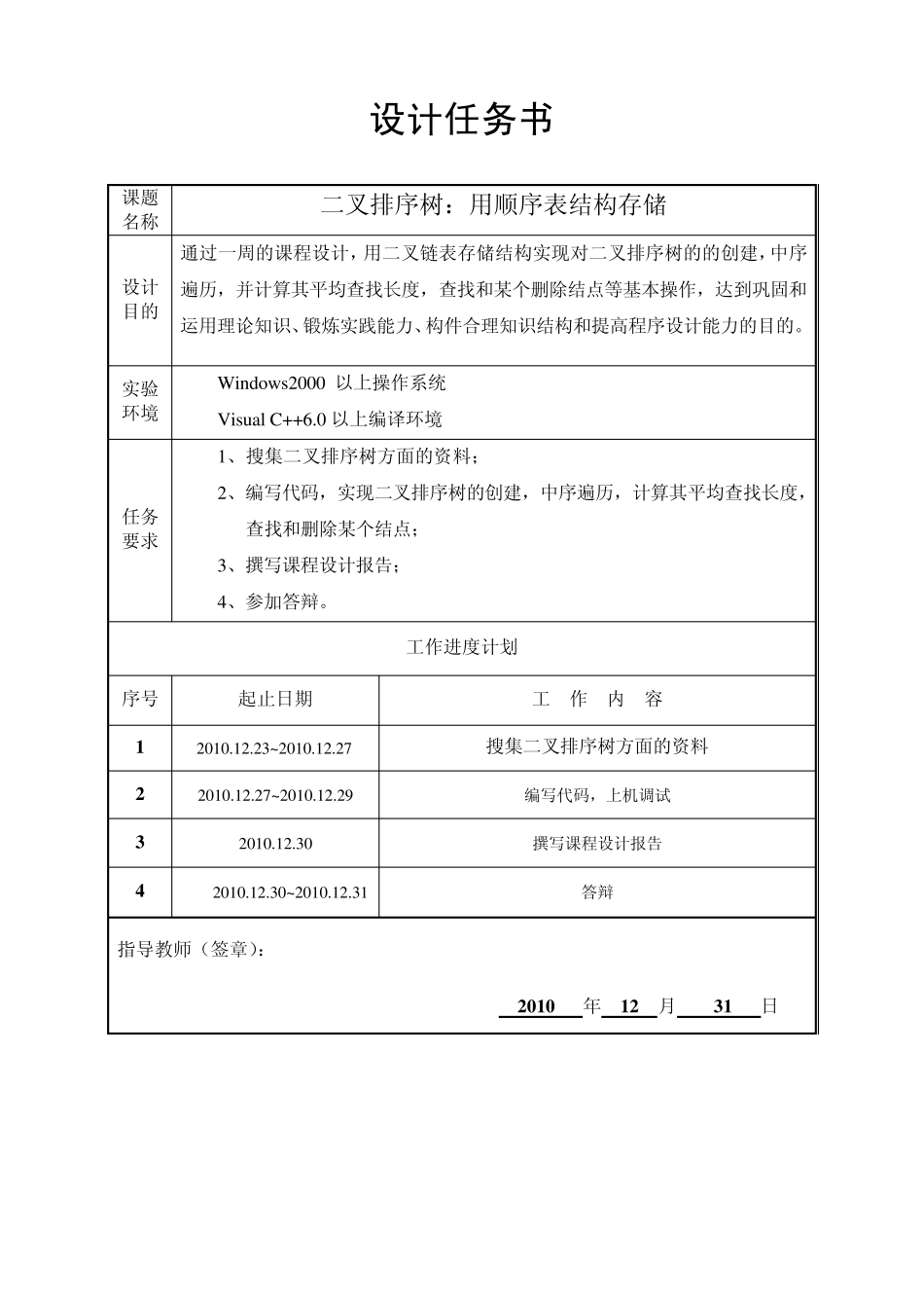 数据结构课程设计报告——二叉排序树(用顺序表结构存储)_第2页