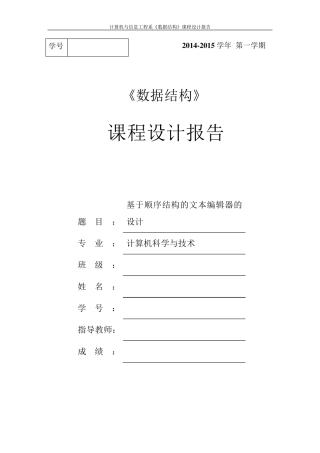 数据结构课程设计报告—文本编辑器