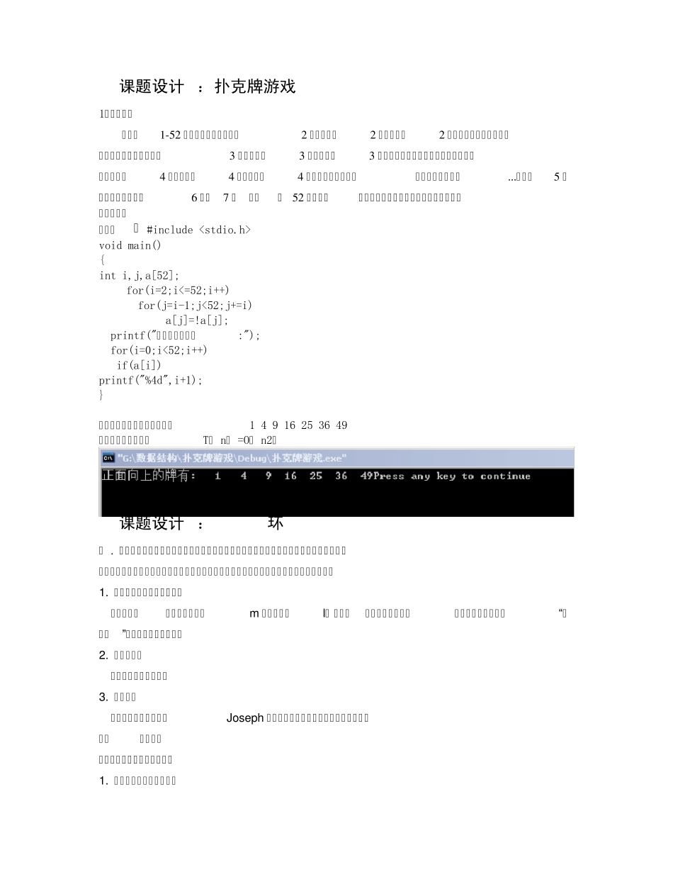 数据结构课程设计报告—纸牌游戏_第1页