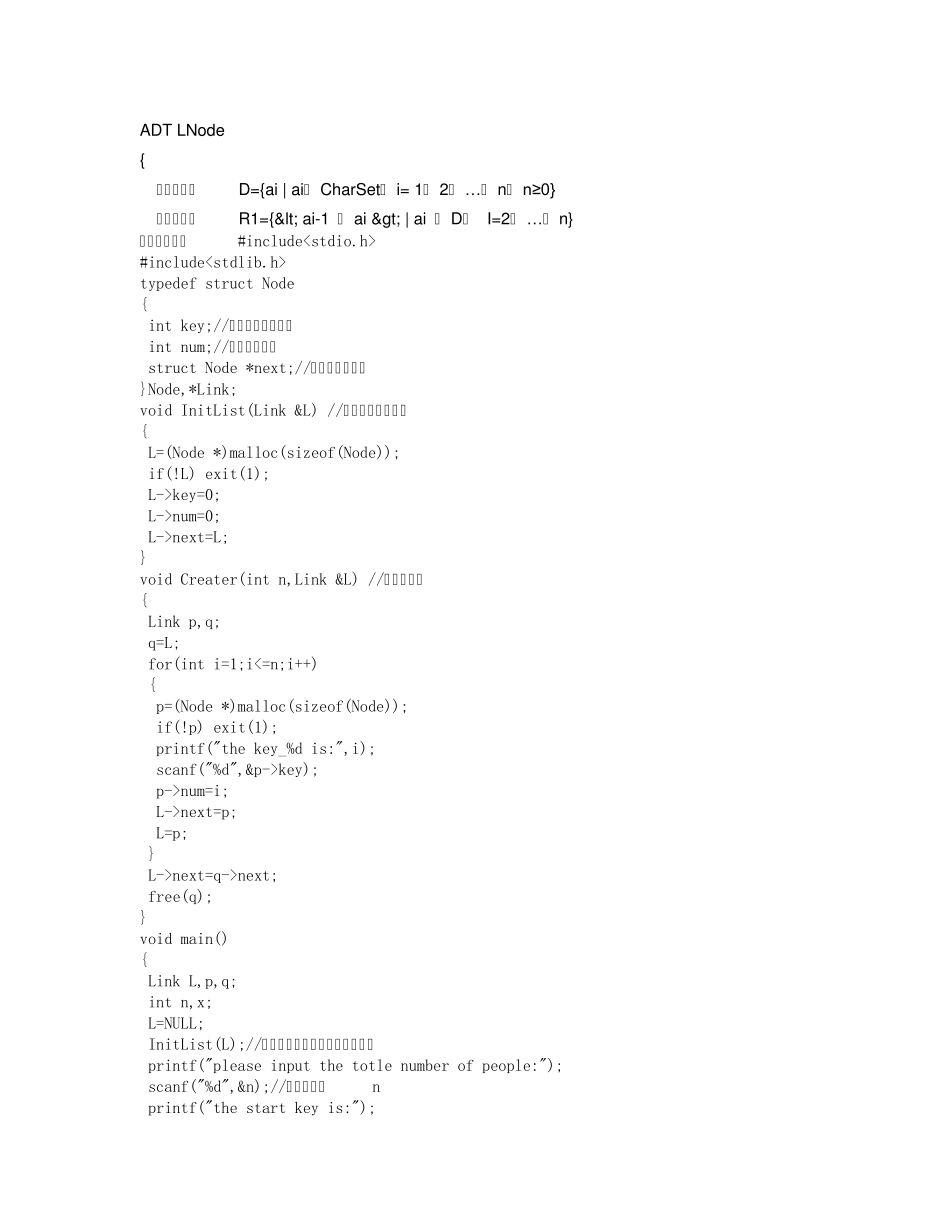 数据结构课程设计报告—纸牌游戏_第2页