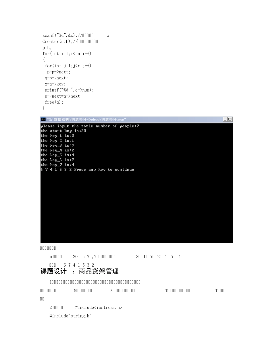 数据结构课程设计报告—纸牌游戏_第3页