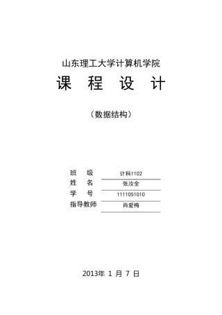 数据结构课程设计报告一元多项式加减运算