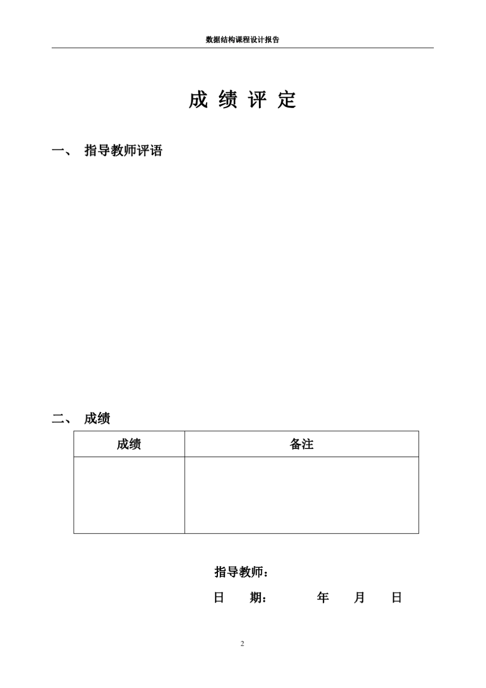 数据结构课程设计报告学生通讯录管理系统城市链表_第2页