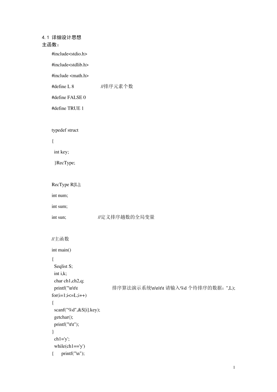 数据结构课程设计排序算法演示系统_第2页