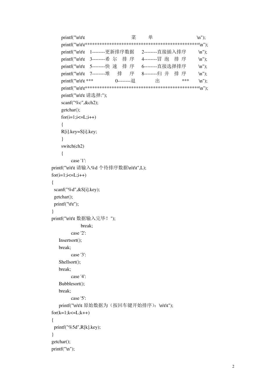 数据结构课程设计排序算法演示系统_第3页