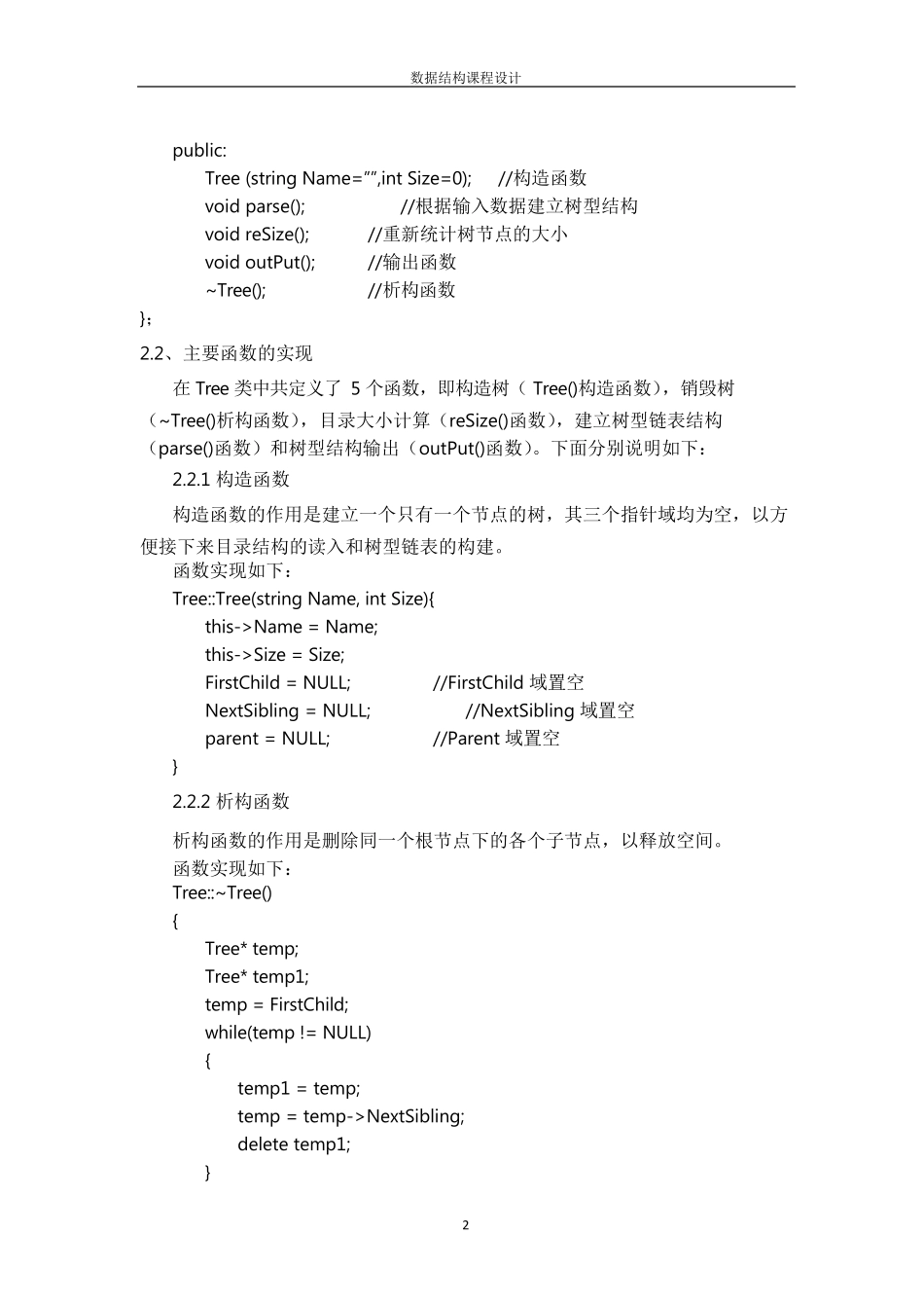 数据结构课程设计树形目录结构_第3页