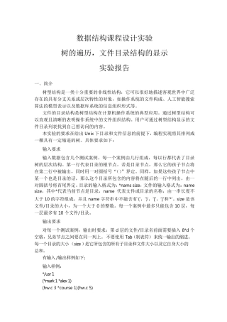 数据结构课程设计树形目录结构