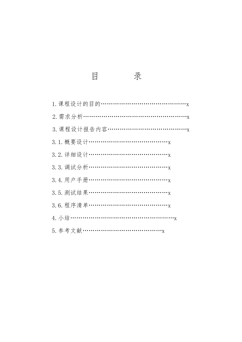 数据结构课程设计纸牌游戏_第2页