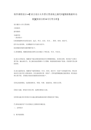 数据结构课程设计火车订票系统