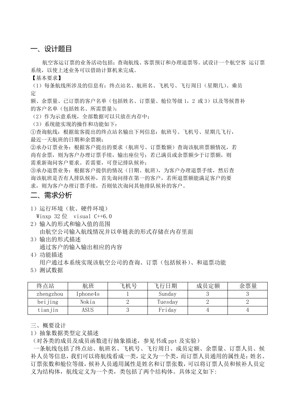 数据结构课程设计航空订票系统(C++)_第2页
