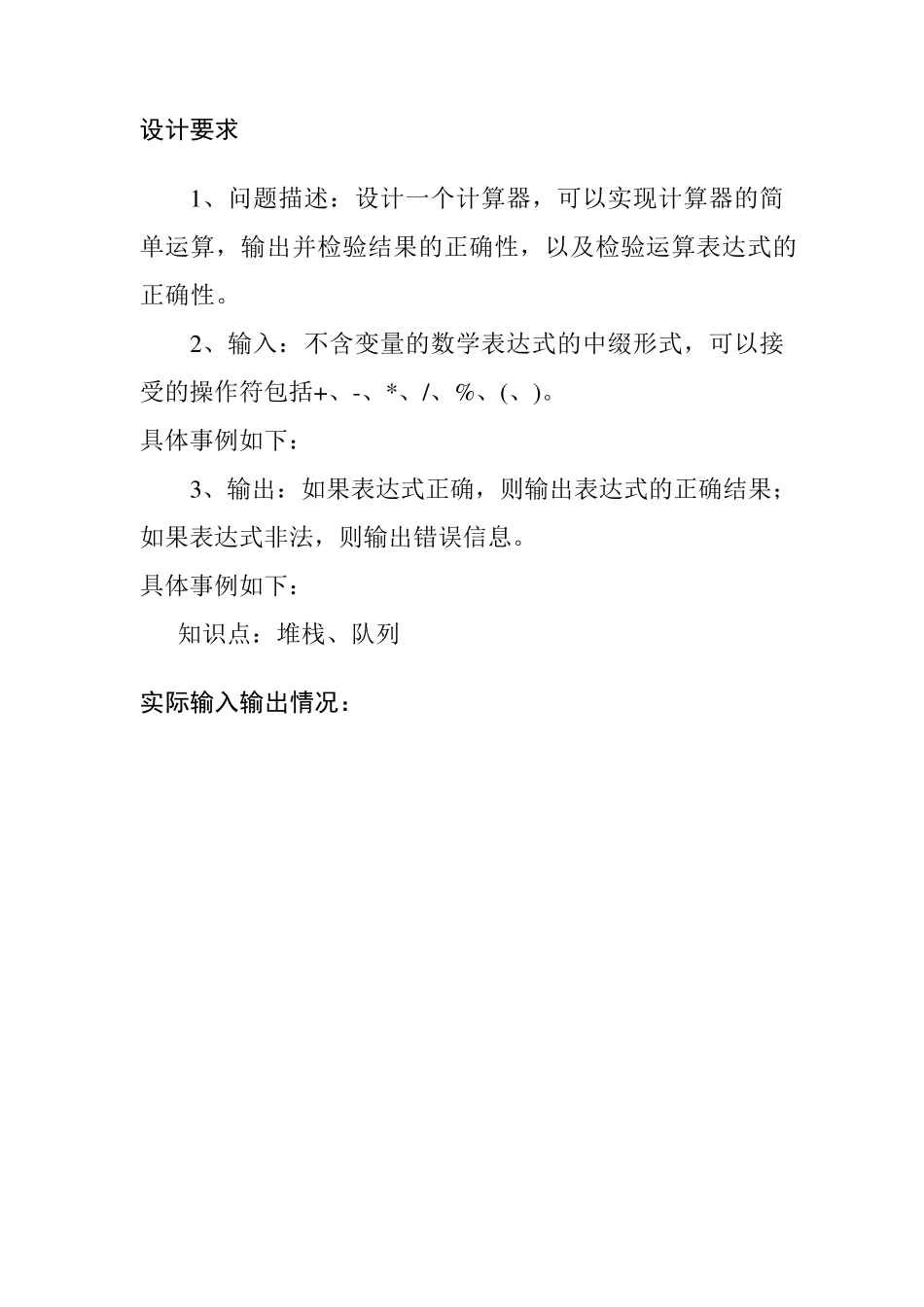 数据结构课程设计计算器_第2页