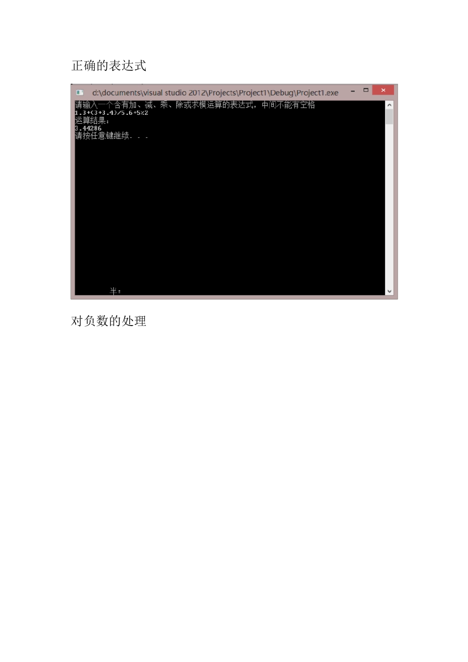 数据结构课程设计计算器_第3页
